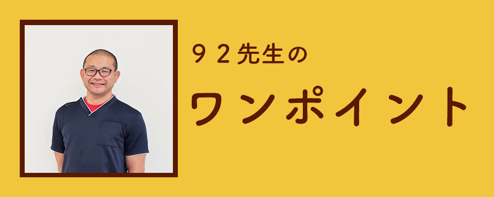 ワンポイント